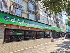 -王菊美食街·王菊面馆(总店)