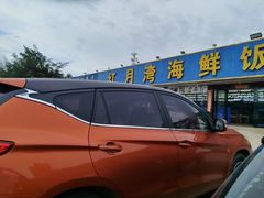 -红月湾海鲜饭店•沙滩海景(双月湾店)