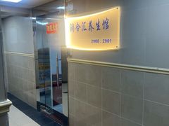 -润合汇养生馆(佳宁娜广场店)