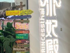 -泰妃殿(武汉首店)