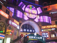 -玉林生活广场