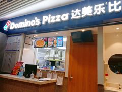 -达美乐比萨(新街口店)