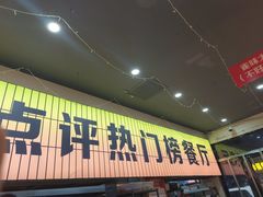 -亿牌牌东北烧烤(怀特店)