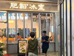 -肥韬茶餐厅(海上世界店)