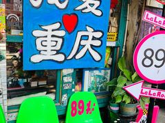 -黄桷坪涂鸦艺术街