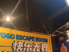 -YOGO优果密室逃脱(新佳丽广场店)