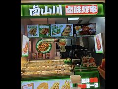 -卤山川·卤味炸串(南山益田假日店)