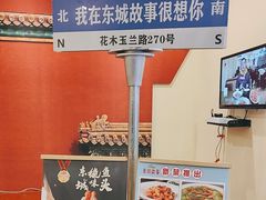 -東城故事·尋找姆媽的味道(玉兰路店)