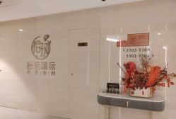 -拾玥国际月子会所(凯宾斯基店)