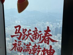 -平安金融中心云际观光层