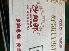 -憶廟街 X 沙角邨(太古城店)