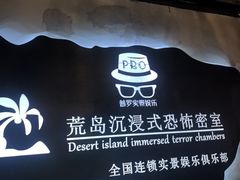 -荒岛实景沉浸密室(江汉路1店)
