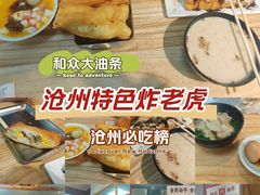 -和众大油条(维明路店)
