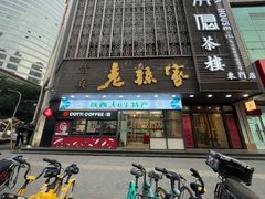 -老孙家饭庄·非遗(东关店)