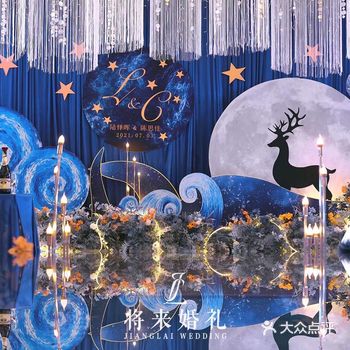 海上月和心上人，星空系婚礼布置