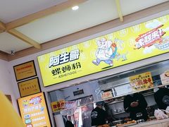 -阿生哥螺蛳粉•火锅(永安街店)