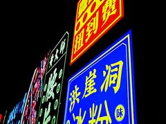 -麻辣英雄重庆火锅(二城广场店)