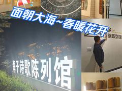 -海子诗歌陈列馆