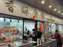 -香辉食馆(新兴路店)