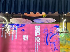 -望庐说·本地菜馆