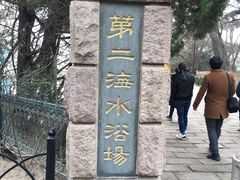 -青岛第二海水浴场