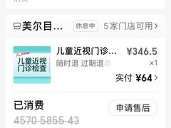 -美尔目眼科医院·近视手术·儿童近视(通州店)