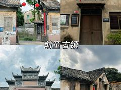 -前童古镇