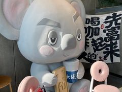 -了不起的考拉咖啡店(高新店)