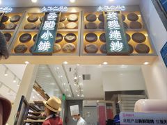 -嘉华鲜花饼·现烤(昆明老街店)