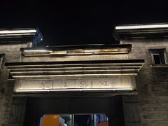 -黎阳老街