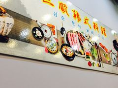 -三顺韩式料理店(广益店)
