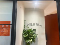 -小确幸 Massage(环贸iapm店)