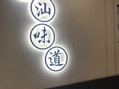 -火齐潮汕砂锅粥(五道口店)