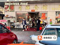 -香辉食馆(新兴路店)