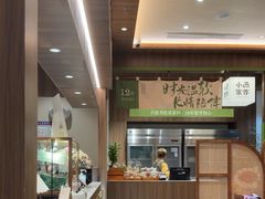 -小西家作•精致蛋糕(富力爱丁堡店)