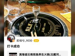 -滇海谣云南斑鱼养生火锅(北戴河旗舰店)