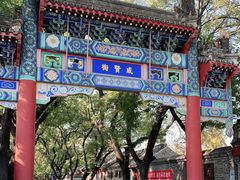 -北京国子监胡同