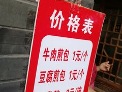 -老槐树煎包