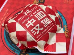 -塔斯汀中国汉堡(凯泽雅园店)