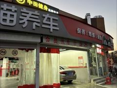 -天猫养车(双桥站店)
