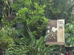 -六出私塾LiuChu•成人美术书法系统课程专业画室(熊婆婆的花园店)