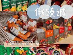 -松雷何所有(中央大街店)