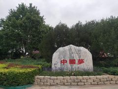 -康庄公园