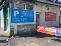 -葑门横街