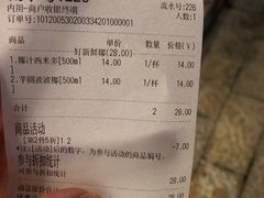 -眞宗·椰汁是大王(小娄巷店)