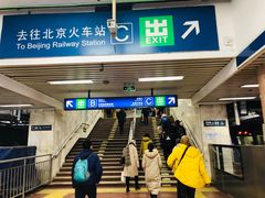 -北京站(地铁站)