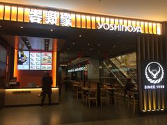 门面-吉野家(红博中央公园店)