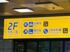 -郑州新郑国际机场-T2航站楼