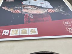 -旺顺阁鱼头泡饼(小红门店)