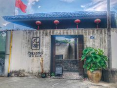 门面-几荷·恰似故人来(秀水广场店)